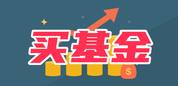 relts基金怎么买