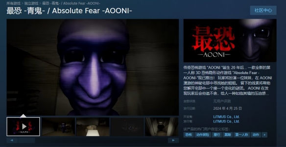 童年阴影青鬼再现！新作《最恐 -青鬼》预计4.25发售