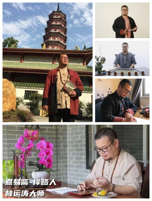 环境易学大师-煮易斋-林运涛