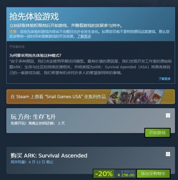 《方舟：生存进化》恐龙世界8折　开启史诗级生存体验