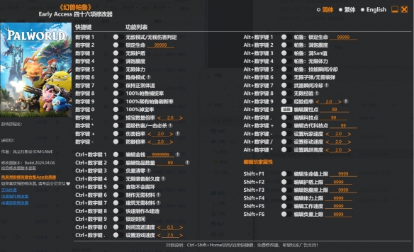 《幻兽帕鲁》Early Access四十六项修改器风灵月影版