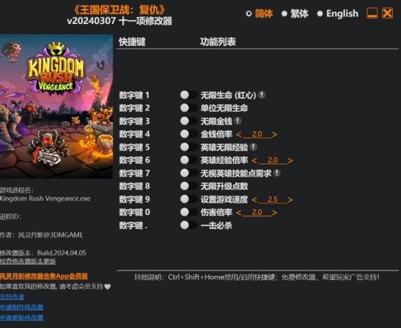 《王国保卫战：复仇》v240307十一项修改器风灵月影版