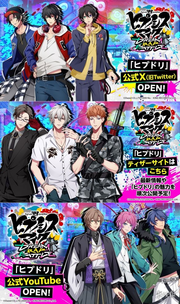 催麦新作手游《催眠麦克风：Dream Rap Battle》PV
