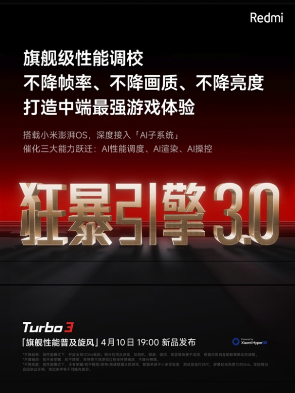 Redmi Turbo 3将是中端性能天花板！游戏画质逼近PC级