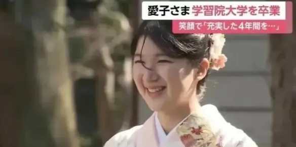 没有任何特权！日本天皇独生女成为月薪7千打工人