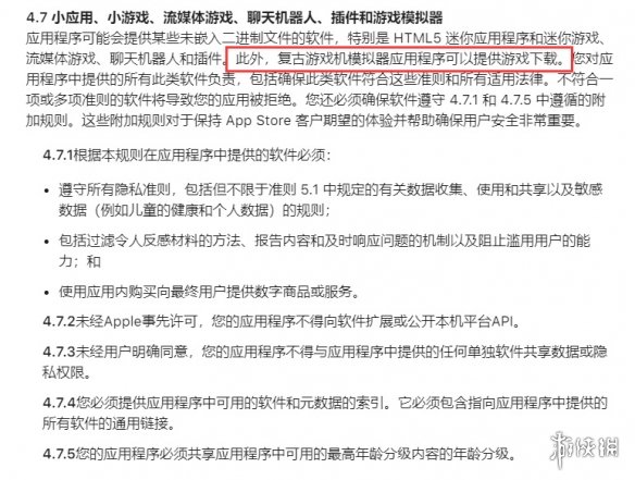 苹果App Store指南更新！或允许游戏机模拟器上iOS