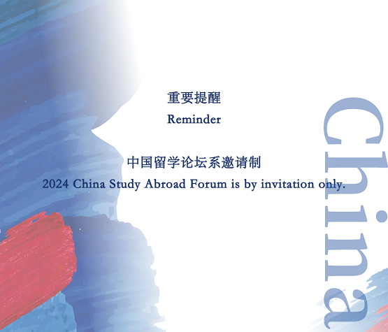 回应挑战，共创未来！中国留学论坛（CSAF）重磅嘉宾持续揭晓