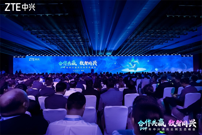 中元易尚创始人徐永才受邀出席2024年中兴通讯云网络生态峰会