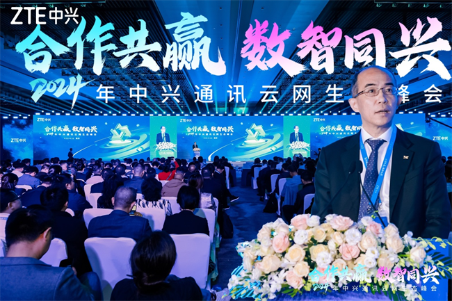 中元易尚创始人徐永才受邀出席2024年中兴通讯云网络生态峰会
