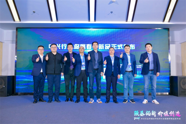 中元易尚创始人徐永才受邀出席2024年中兴通讯云网络生态峰会