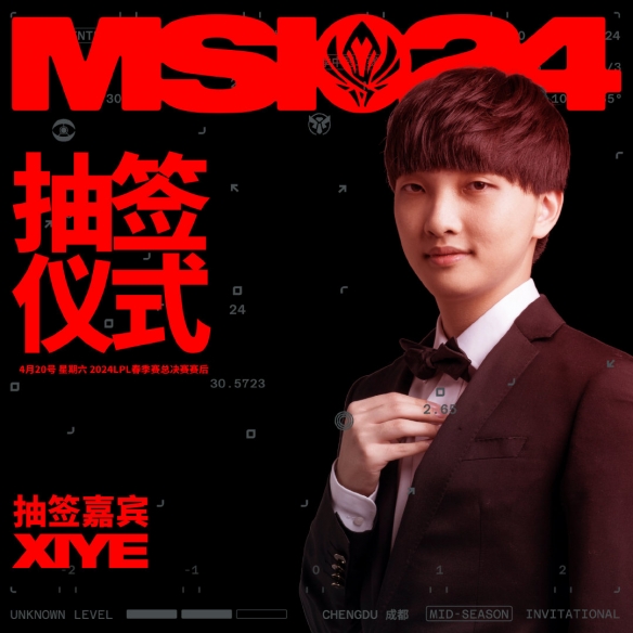 《LOL》2024MSI入围赛抽签仪式将在LPL春决进行,xiye担任抽签嘉宾