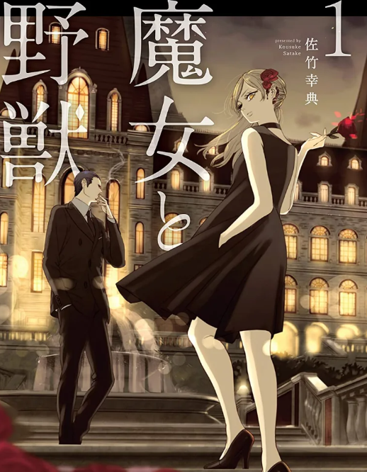 《魔女与野兽》野兽基德与人类魔术师阿夏夫介绍