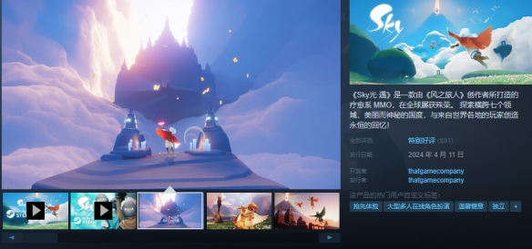 Steam每周新游推荐《Sky光遇》《喜丧》《星球工匠》