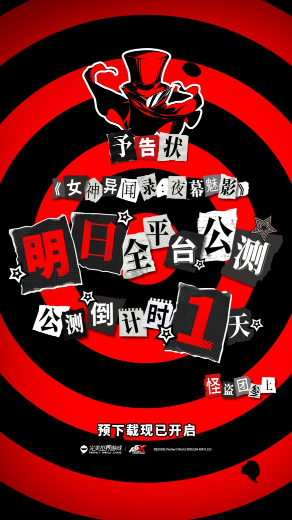 《女神异闻录：夜幕魅影》正式发售！倒计时插图一览
