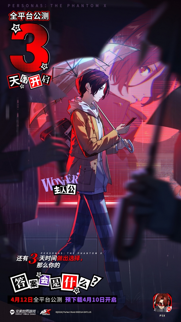 《女神异闻录：夜幕魅影》正式发售！倒计时插图一览