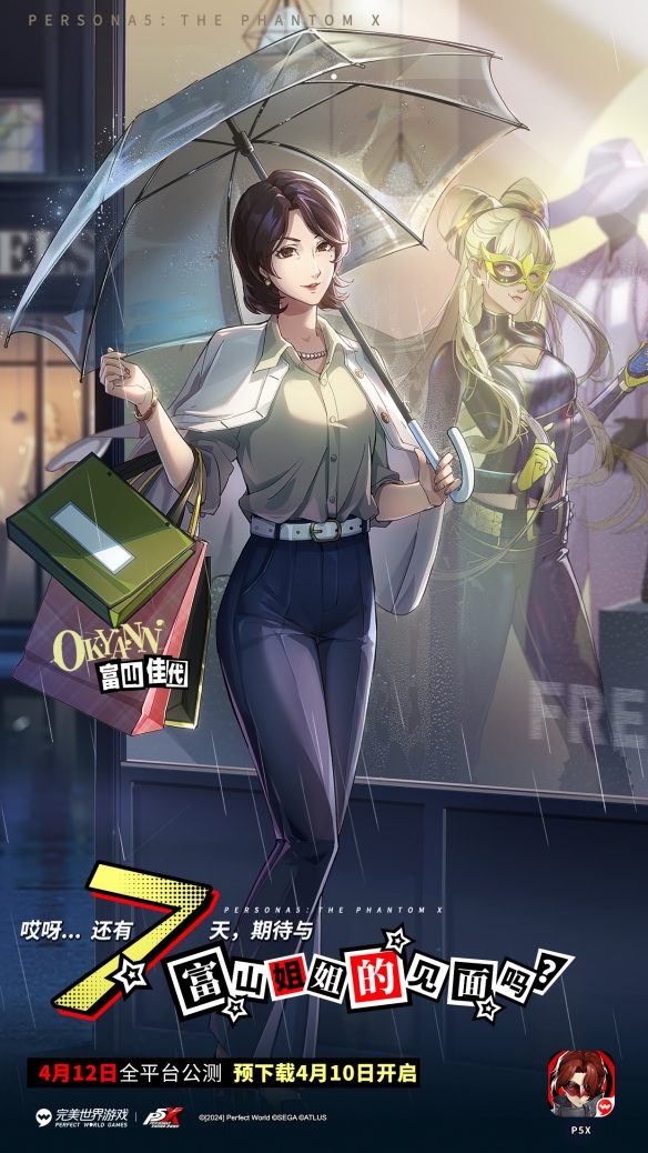 《女神异闻录：夜幕魅影》正式发售！倒计时插图一览