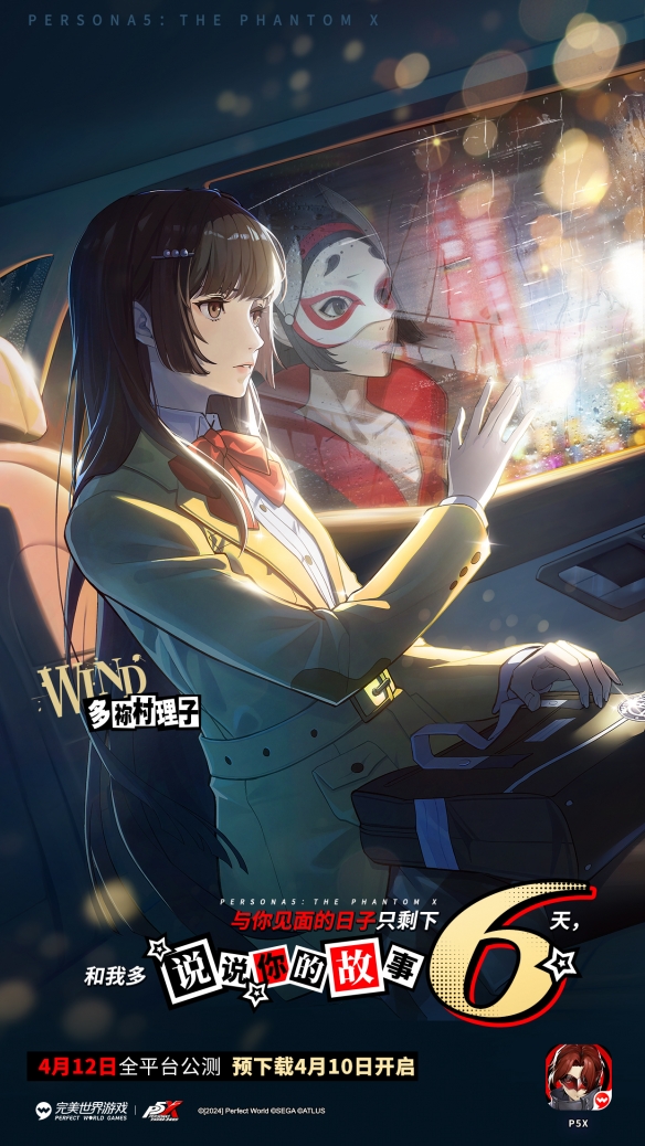 《女神异闻录：夜幕魅影》正式发售！倒计时插图一览