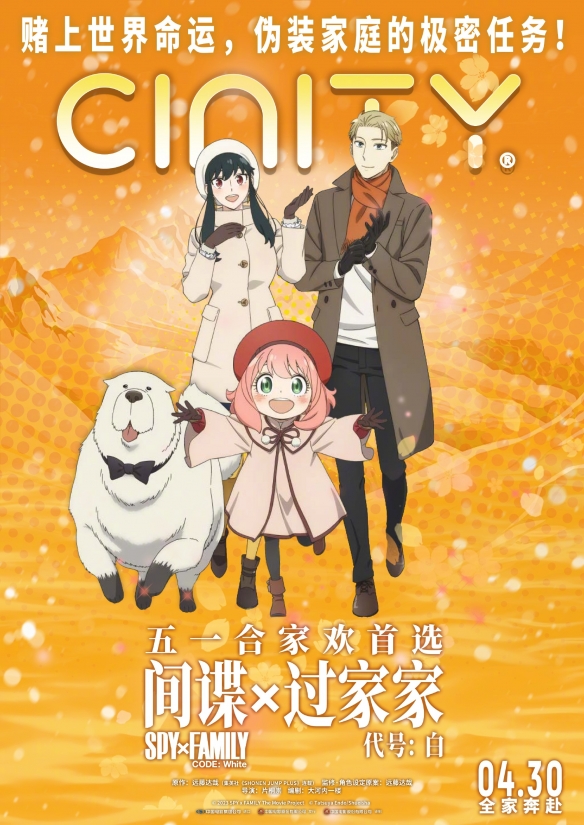 《间谍过家家 代号：白》发布全家奔赴版预告！