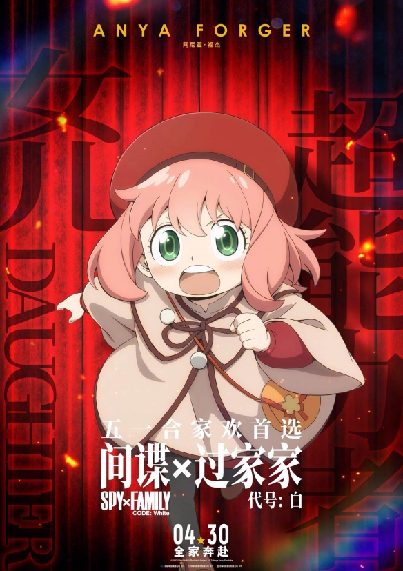 《间谍过家家 代号：白》发布全家奔赴版预告！