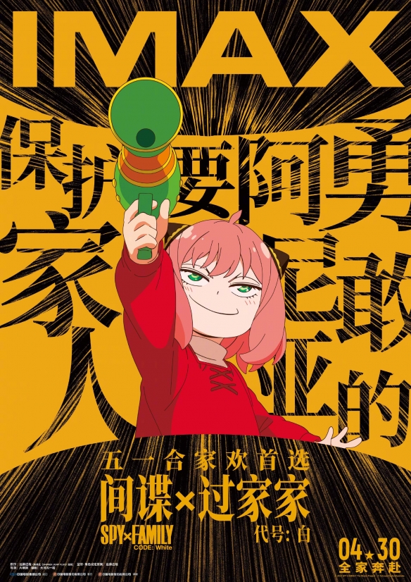 《间谍过家家 代号：白》发布全家奔赴版预告！