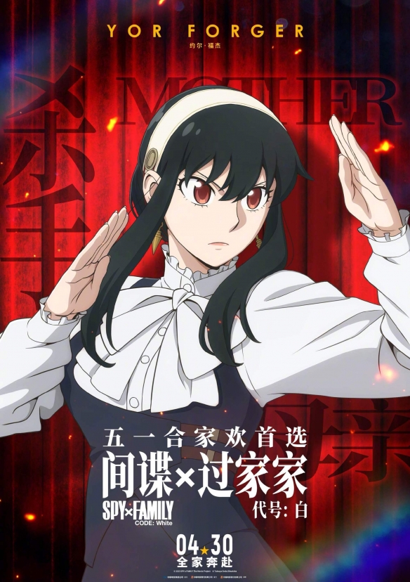 《间谍过家家 代号：白》发布全家奔赴版预告！