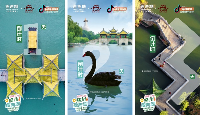 寻味中华文旅大直播 跟着爸爸糖下扬州