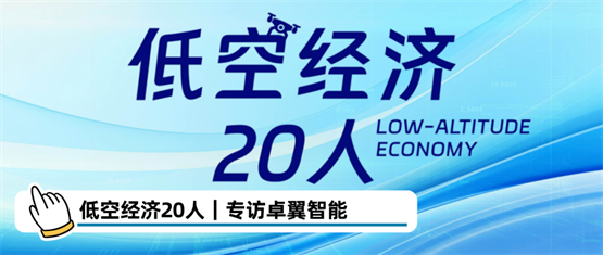 无人机企业引爆低空经济革命，卓翼智能2024Q1行动揭秘