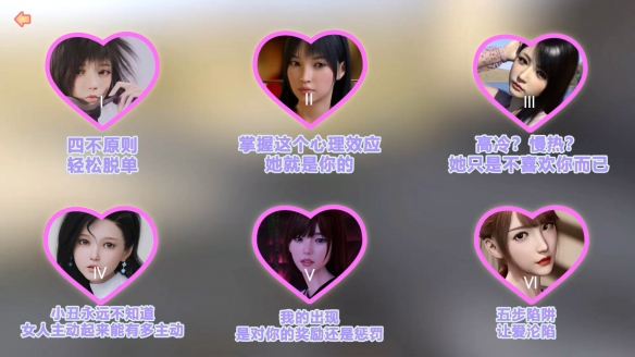 渣男模拟器 《撩妹模拟器：渣男的秘密》上架steam！