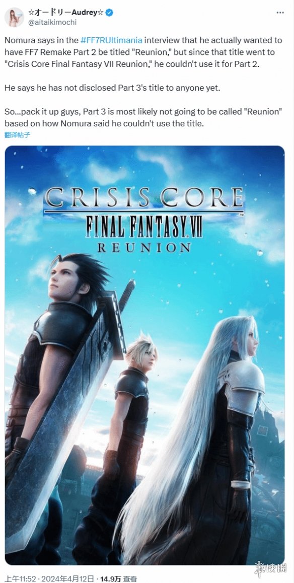 野村哲也透露：《FF7重生》最初被命名为《FF7重聚》
