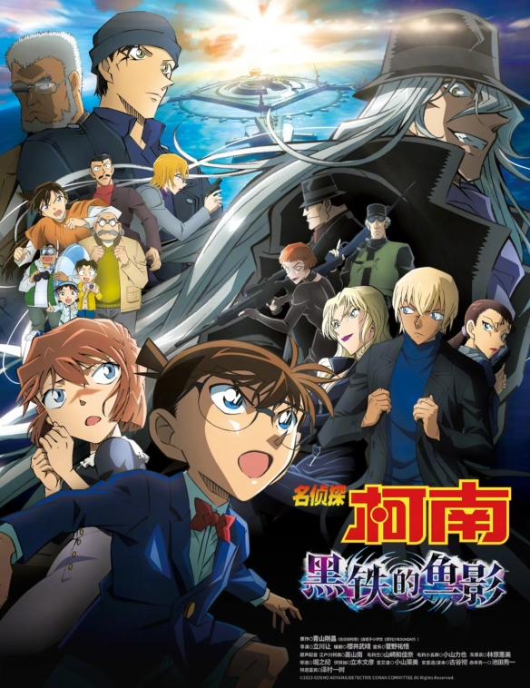 柯南M26剧场版《黑铁的鱼影》已上线国内各大视频平台