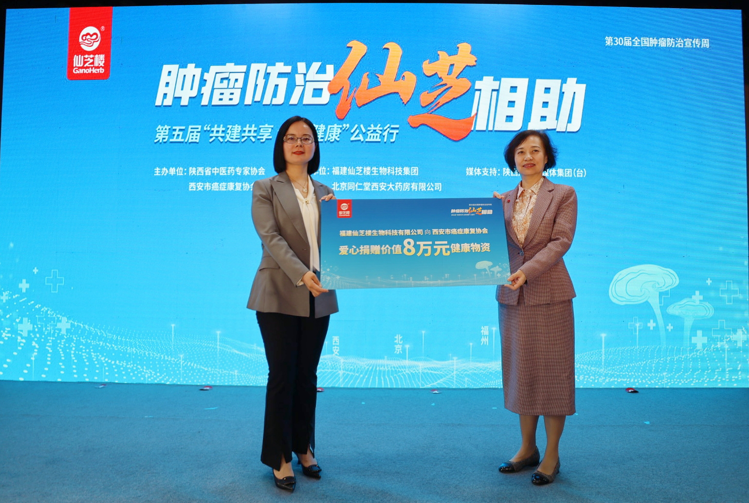 仙芝楼第五届“共建共享 全民健康”公益行西安站开幕_中华网投资