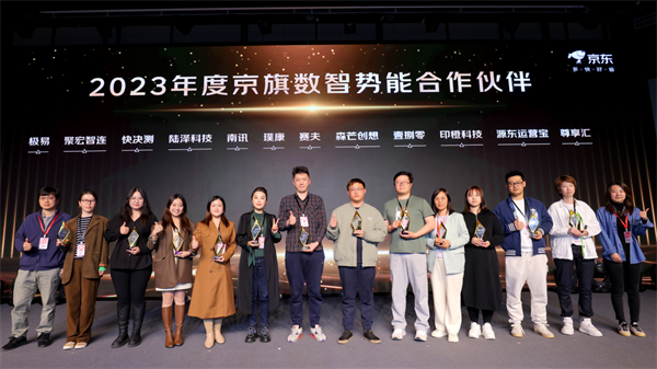 南讯股份携手京东共探数智增长新路径，多项荣誉彰显数智营销实力