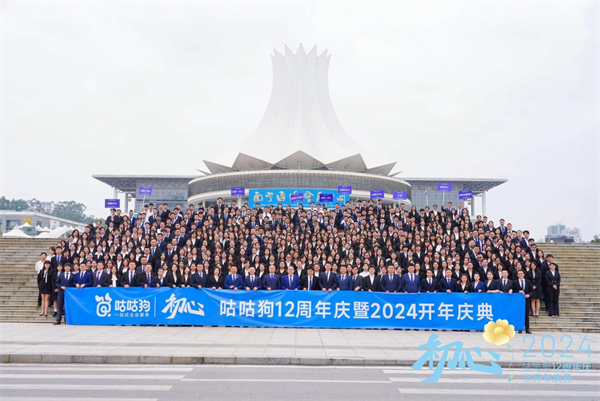 咕咕狗发布2024财年年度关键词 坚守企业服务初心