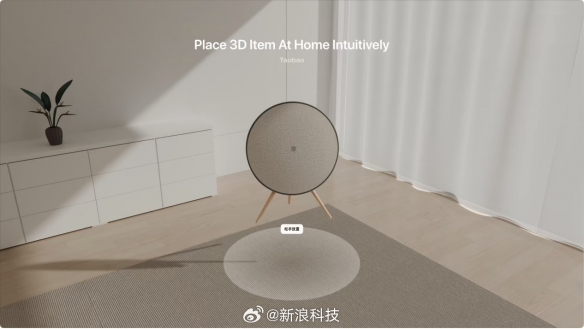 淘宝上线苹果VisionPro！实现更“真实”的购物体验