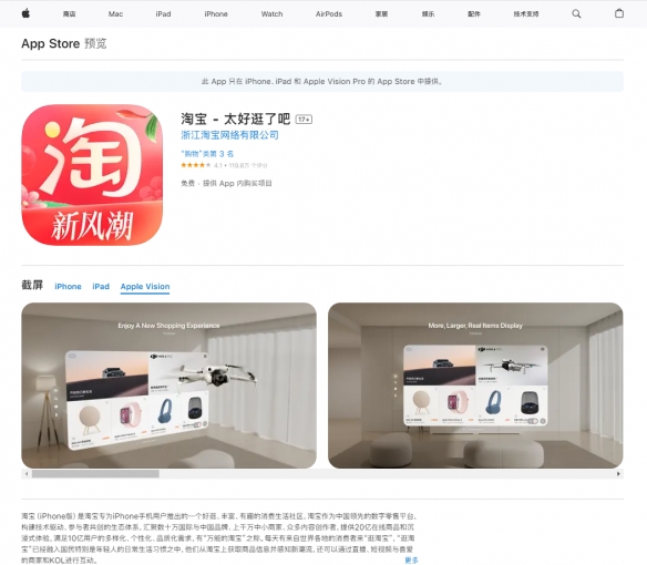 淘宝上线苹果VisionPro！实现更“真实”的购物体验
