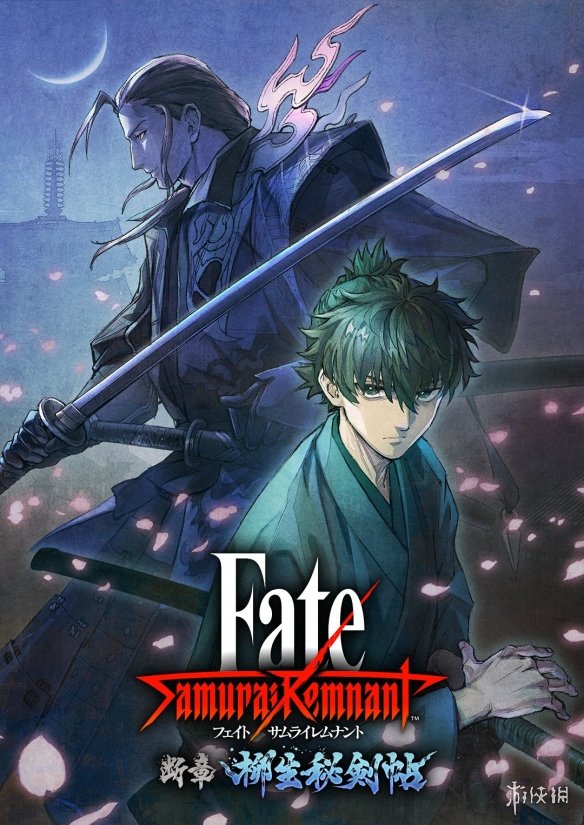《Fate/Samurai Remnant》DLC“断章・柳生秘剣帖”