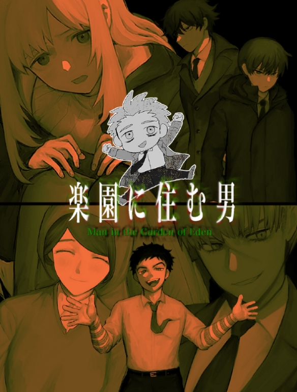 《伊甸园里的男人》恐怖解谜小说免费登陆itch.io平台