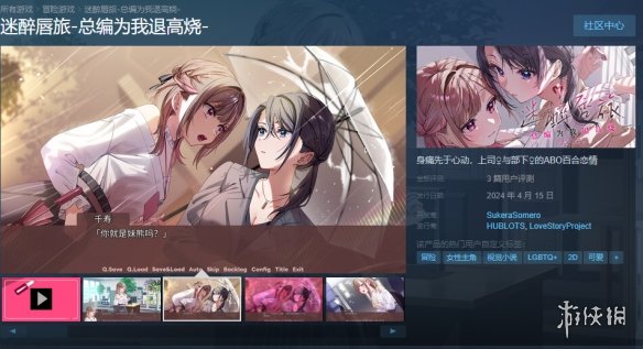 百合向视觉小说游戏《迷醉唇旅》上线Steam！首发21元