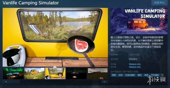 露营模拟器！《房车露营模拟器》上架Steam 支持中文