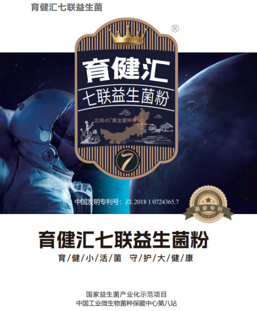 育健汇七联益生菌