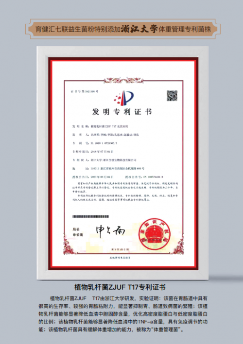育健汇七联益生菌