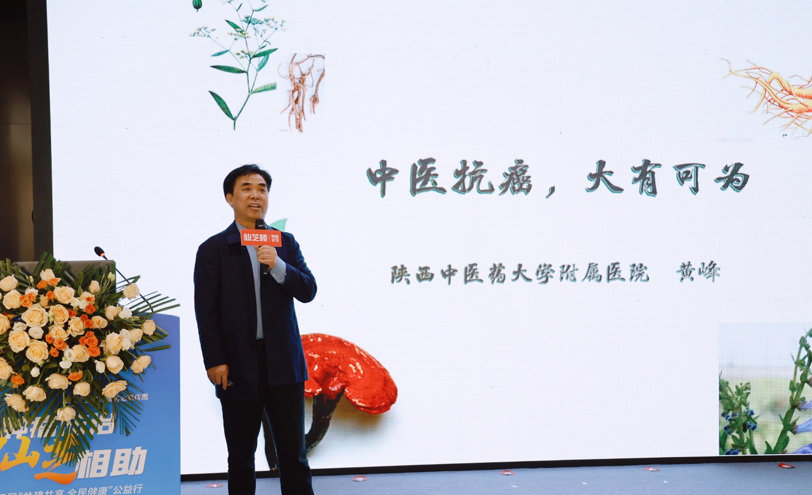 仙芝楼第五届“共建共享 全民健康”公益行西安站开幕_中华网投资