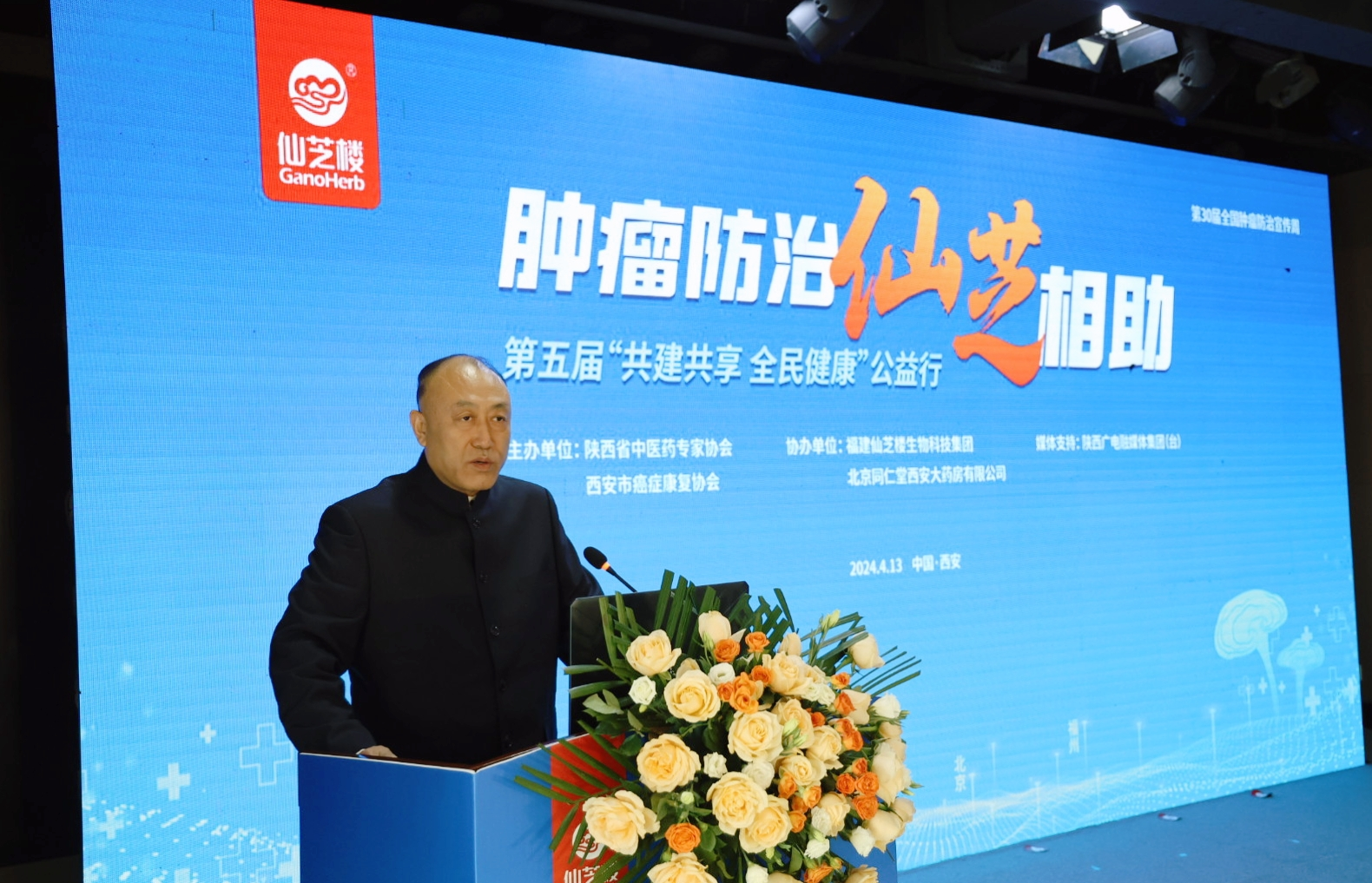 仙芝楼第五届“共建共享 全民健康”公益行西安站开幕_中华网投资