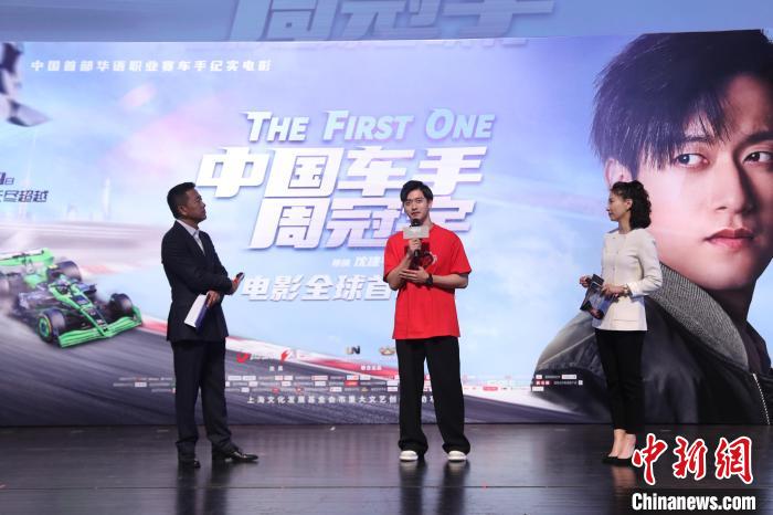 《中国车手周冠宇》首映 展现中国首位F1车手追梦故事