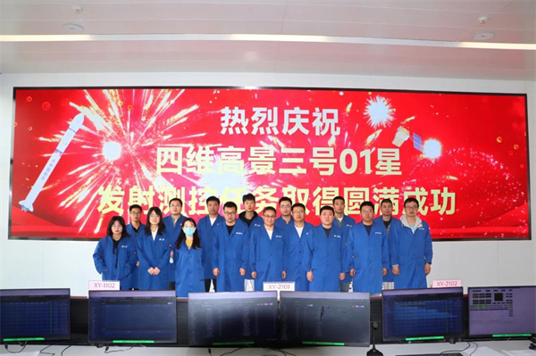 四维高景三号01星成功发射，星邑空间提供测运控服务