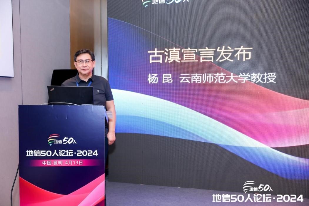 “AI与GIS”新思激荡，“地信50人”古滇荟萃