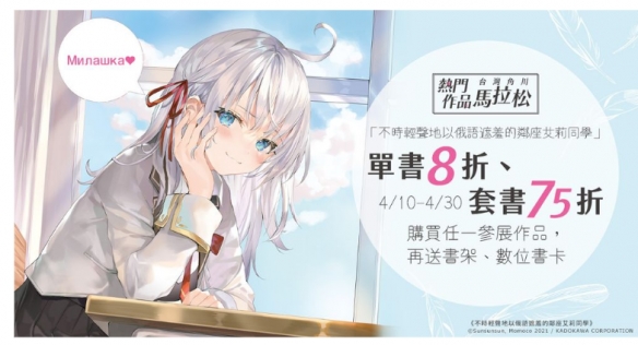 BOOK☆WALKER推出「这世代，你我皆在异世界」主题书展