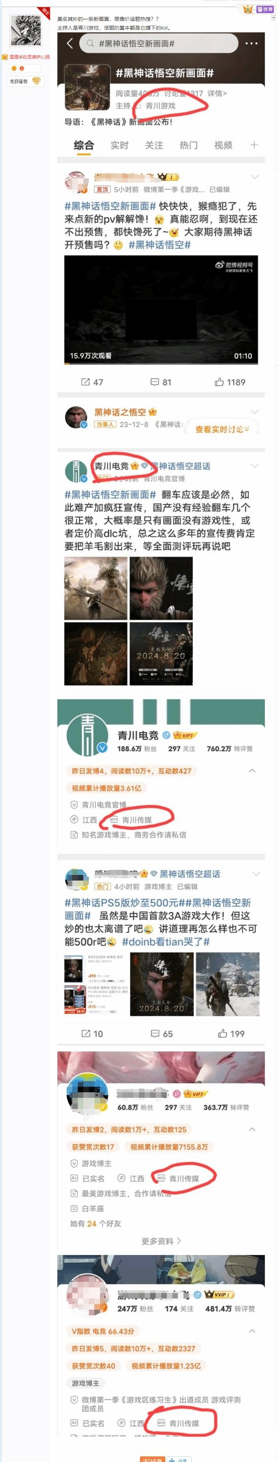 《黑神话悟空》新视频引热议 疑似遭有组织恶意抹黑