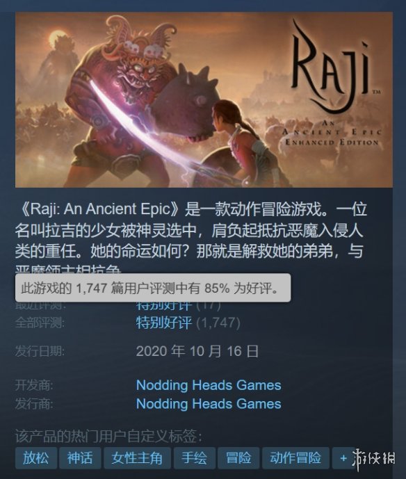 《拉吉：远古传奇》现已登陆PS5平台！Steam特别好评