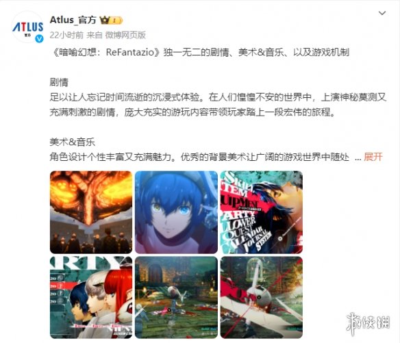 “前所未有”《暗喻：ReFantazio》在下周展示游戏玩法